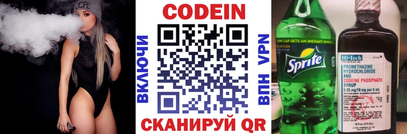 Кодеин напиток Lean (лин)  закладка  Кызыл 